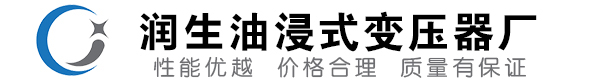 兴仁油浸式变压器-兴仁变压器厂-兴仁变压器生产厂家